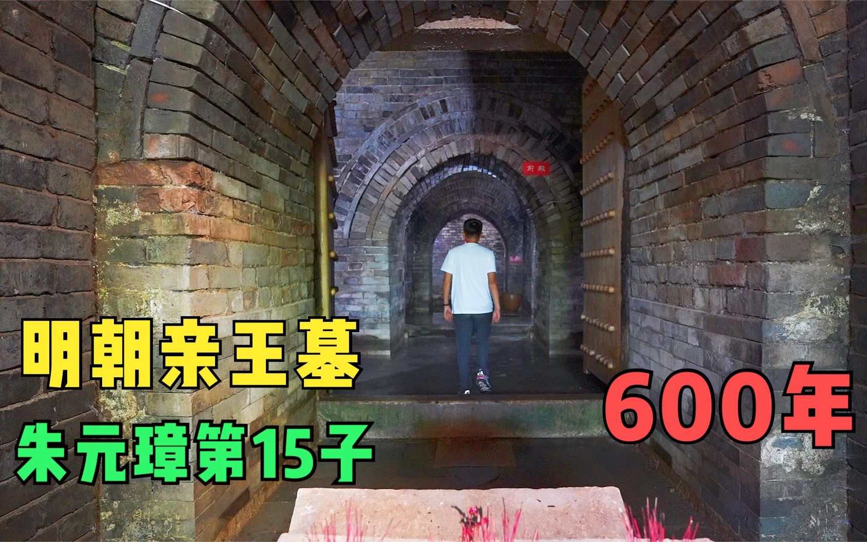 明辽简王陵朱元璋儿子墓地宫如皇陵石门被盗墓贼拦腰砸断只剩几块骨头