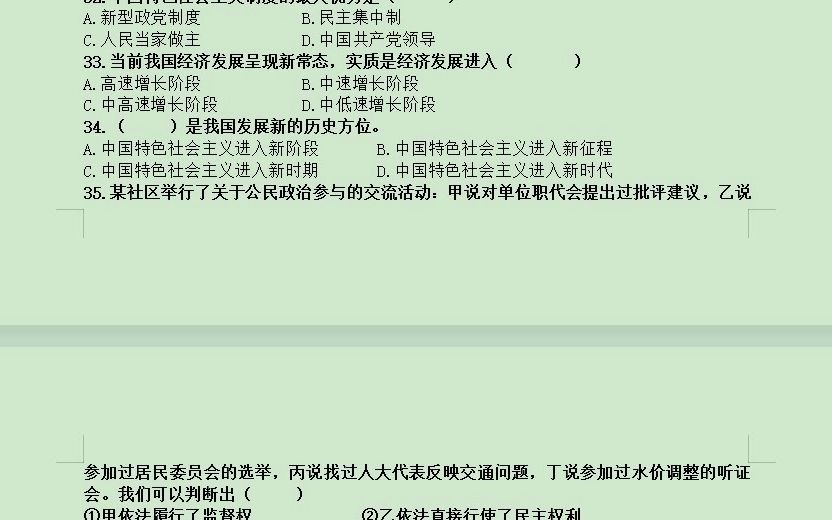 2018年江西省宜春市事业单位《公共基础知识》还原试题及解析哔哩哔哩bilibili