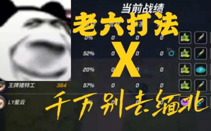 逃跑吧少年介就是老六打法