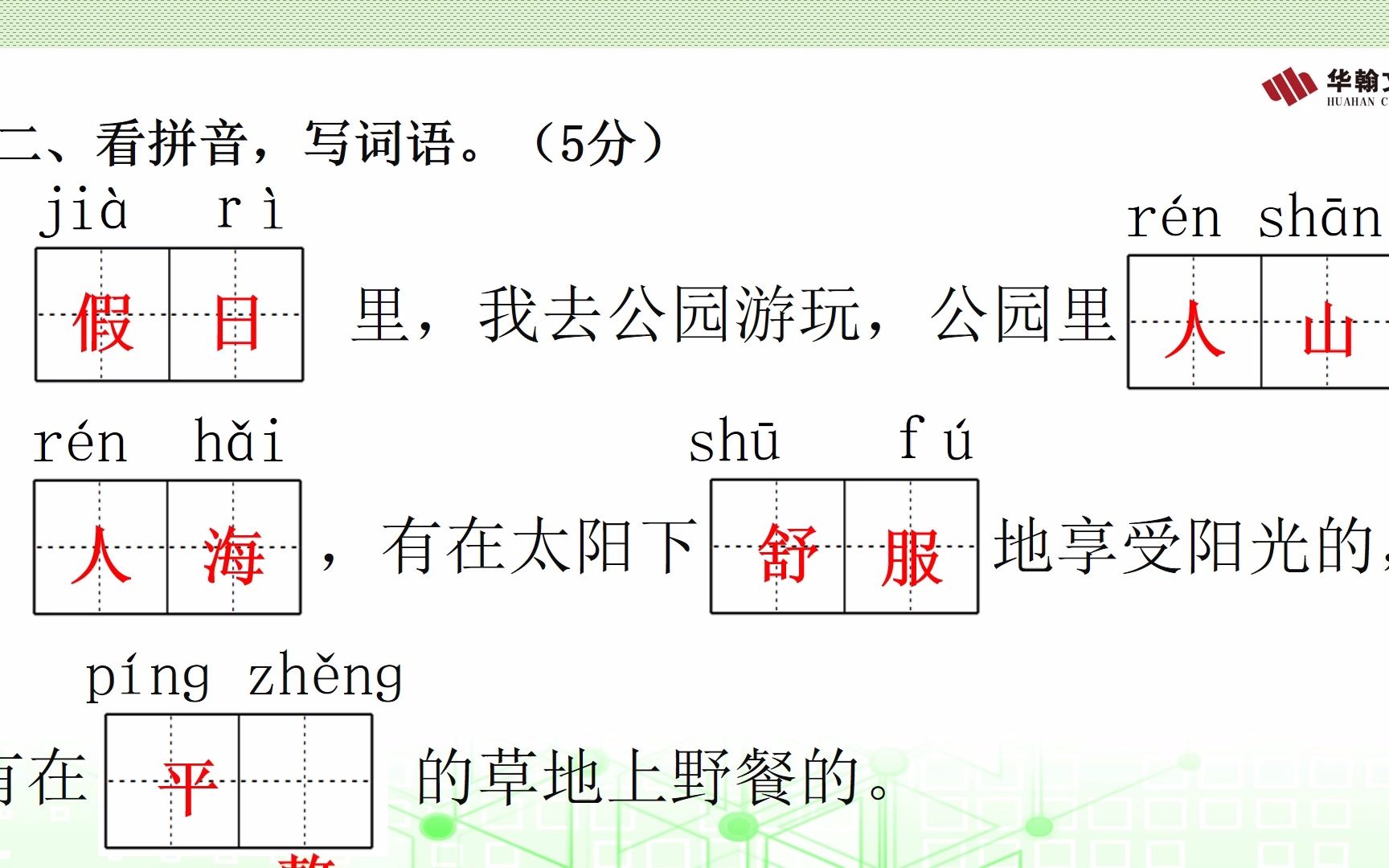 语文四年级上册期末综合能力测试哔哩哔哩bilibili