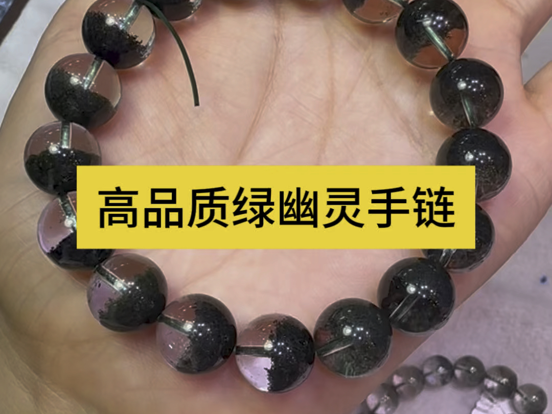 天然水晶绿幽灵手链