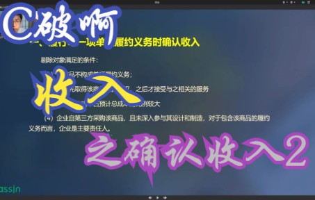 注会会计53确认收入(2)哔哩哔哩bilibili