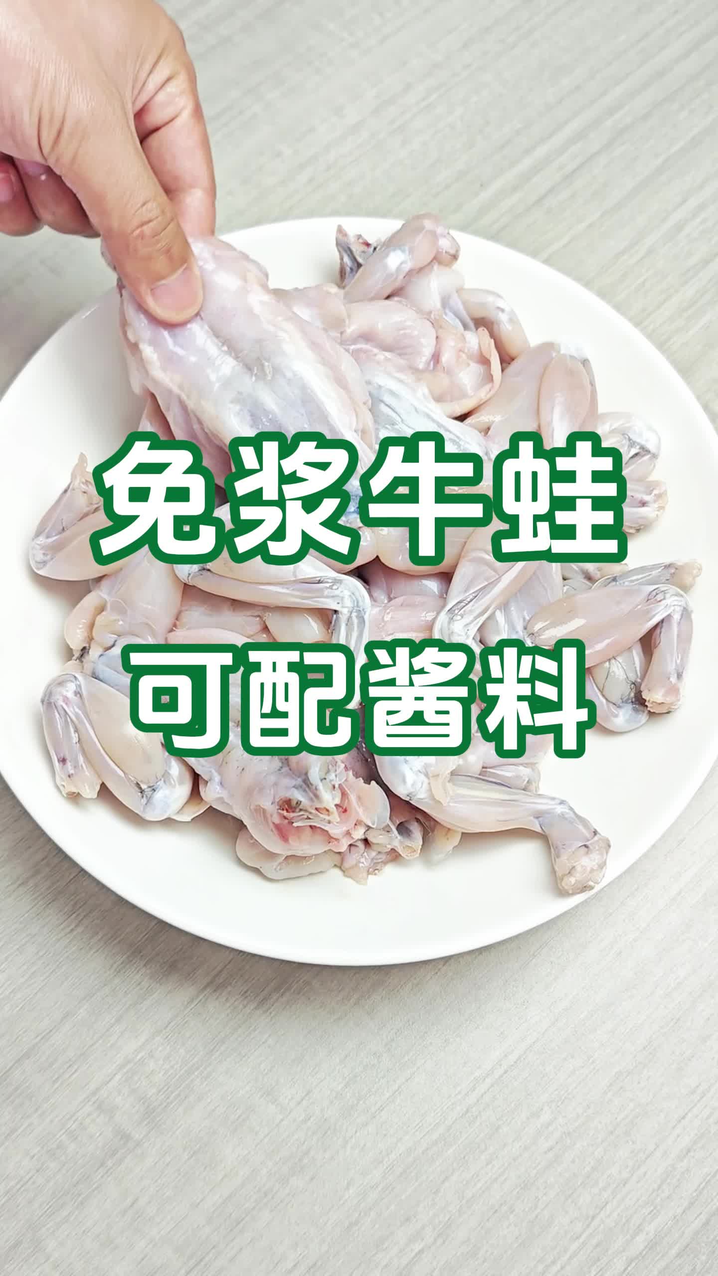 从酱料到免宰杀腌制的牛蛙食材,我这儿一站搞定!哔哩哔哩bilibili