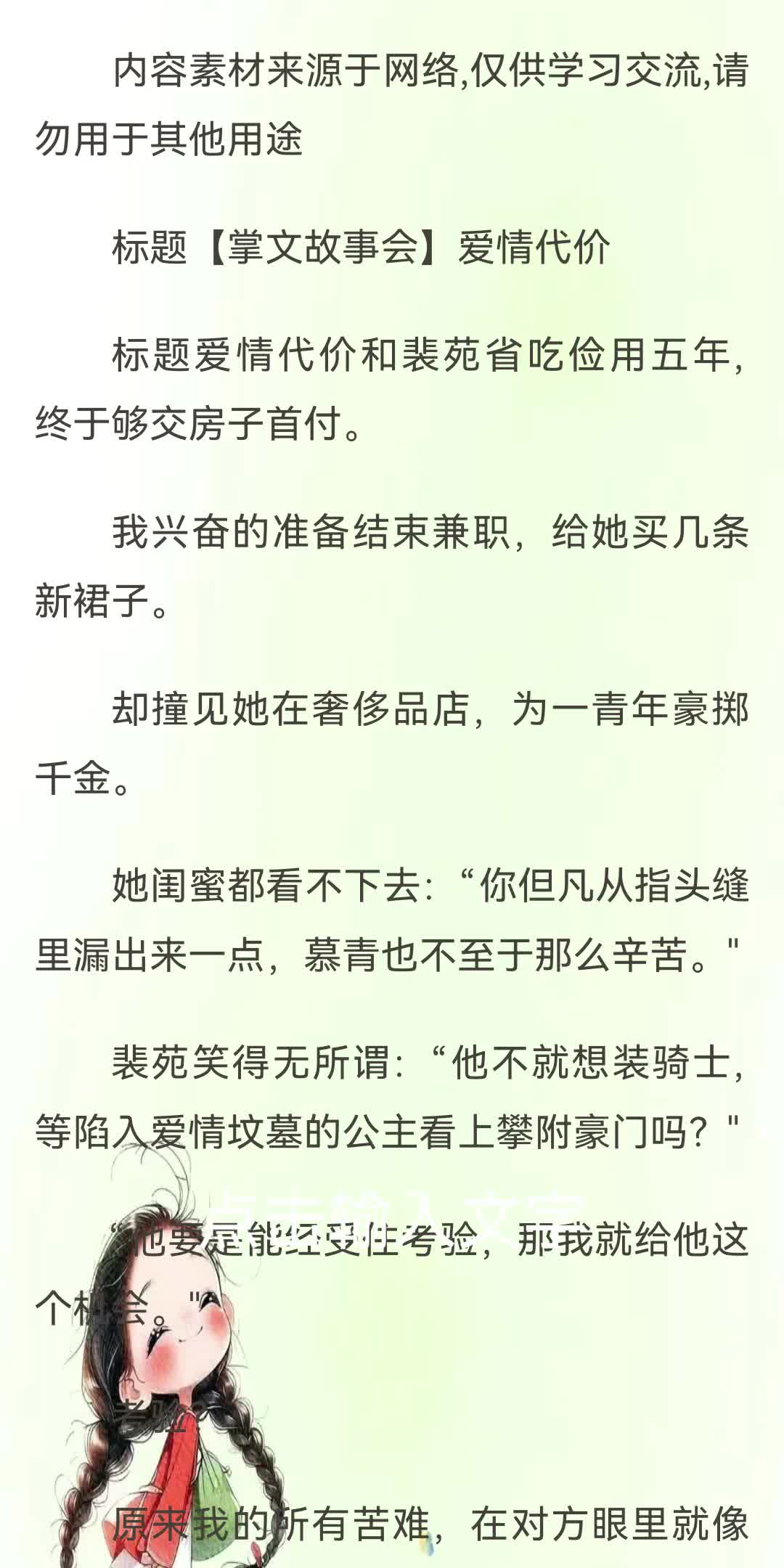 爱情代价裴苑慕青和裴苑省吃俭用五年,终于够交房子首付.我兴奋的准备结束兼职,给她买几条新裙子.却撞见她在奢侈品店,为一青年豪掷千金.她闺蜜...