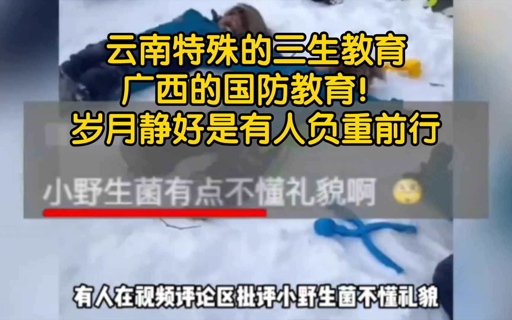 [图]云南特殊的三生教育，广西的国防教育！岁月静好是有人负重前行【三生教育】【广西军训】【广西国防教育】