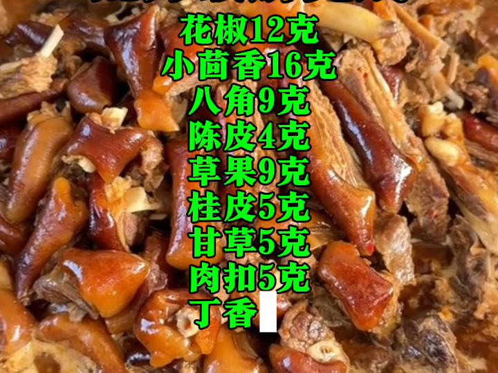 花江狗肉香料配方图片