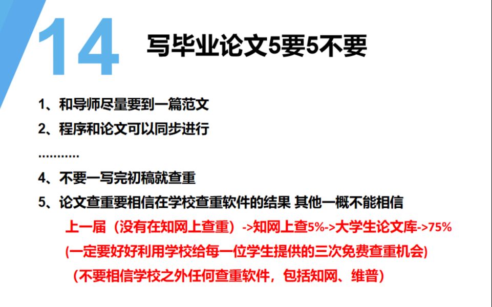 写好毕业论文5要5不要 看看你有没有犯同样的错哔哩哔哩bilibili