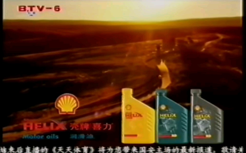 壳牌喜力润滑油2007～2008年广告