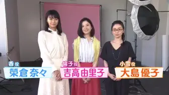 时隔3年复活 东京白日梦女 特别篇将播 吉高由里子 荣仓奈奈 大岛优子会幸福吗 哔哩哔哩 Bilibili