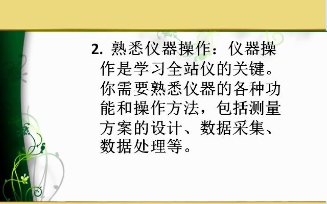 全站仪学习视频教程(.新手如何才能学好全站仪?)哔哩哔哩bilibili