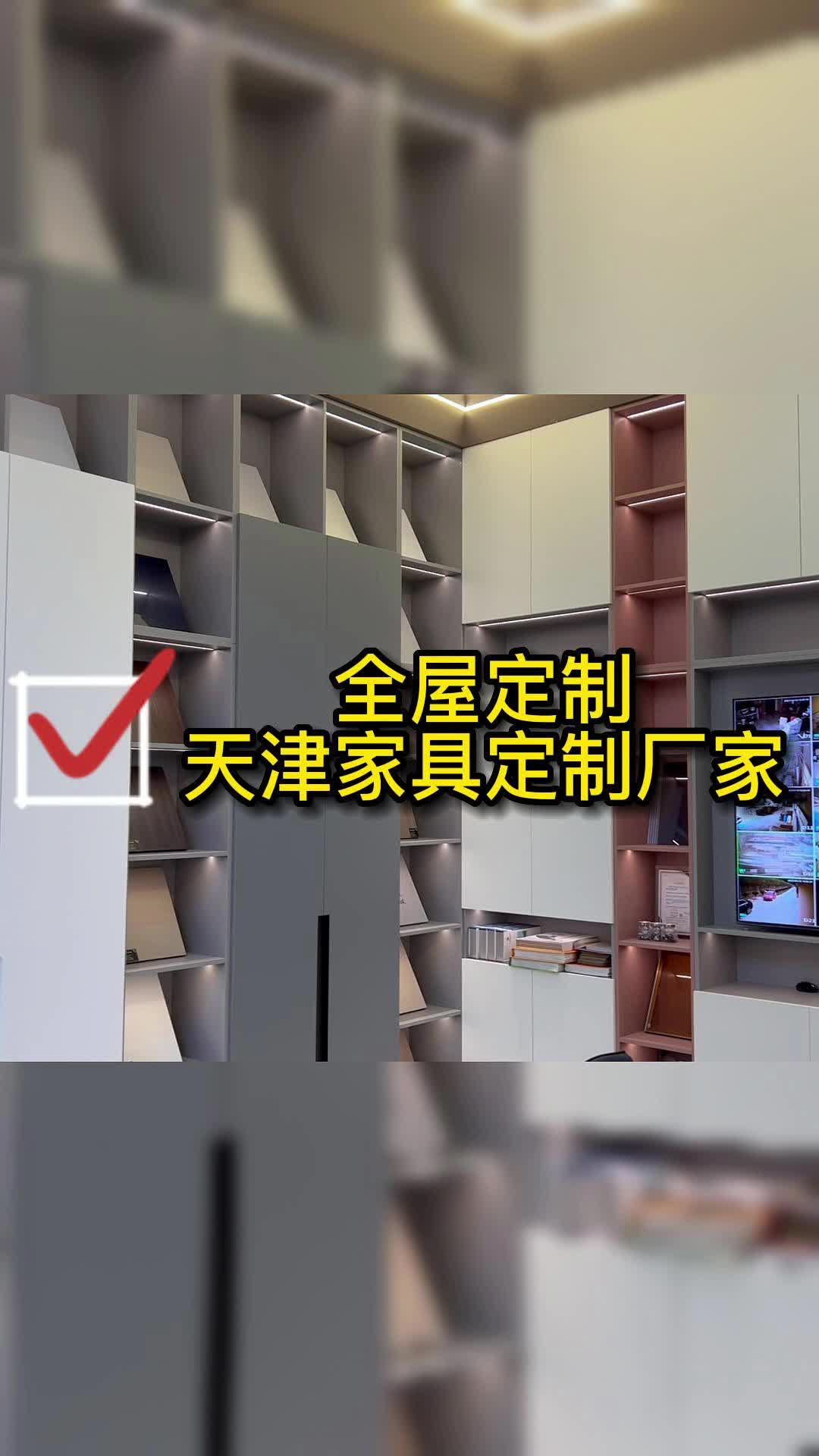 全屋整装哪家好?天津高端全屋定制工厂支持个性化定制;提供橱柜定制,榻榻米定制,酒柜定制,衣柜定制等哔哩哔哩bilibili