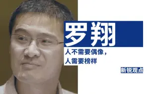 Download Video: 罗翔：人不需要偶像，人需要榜样