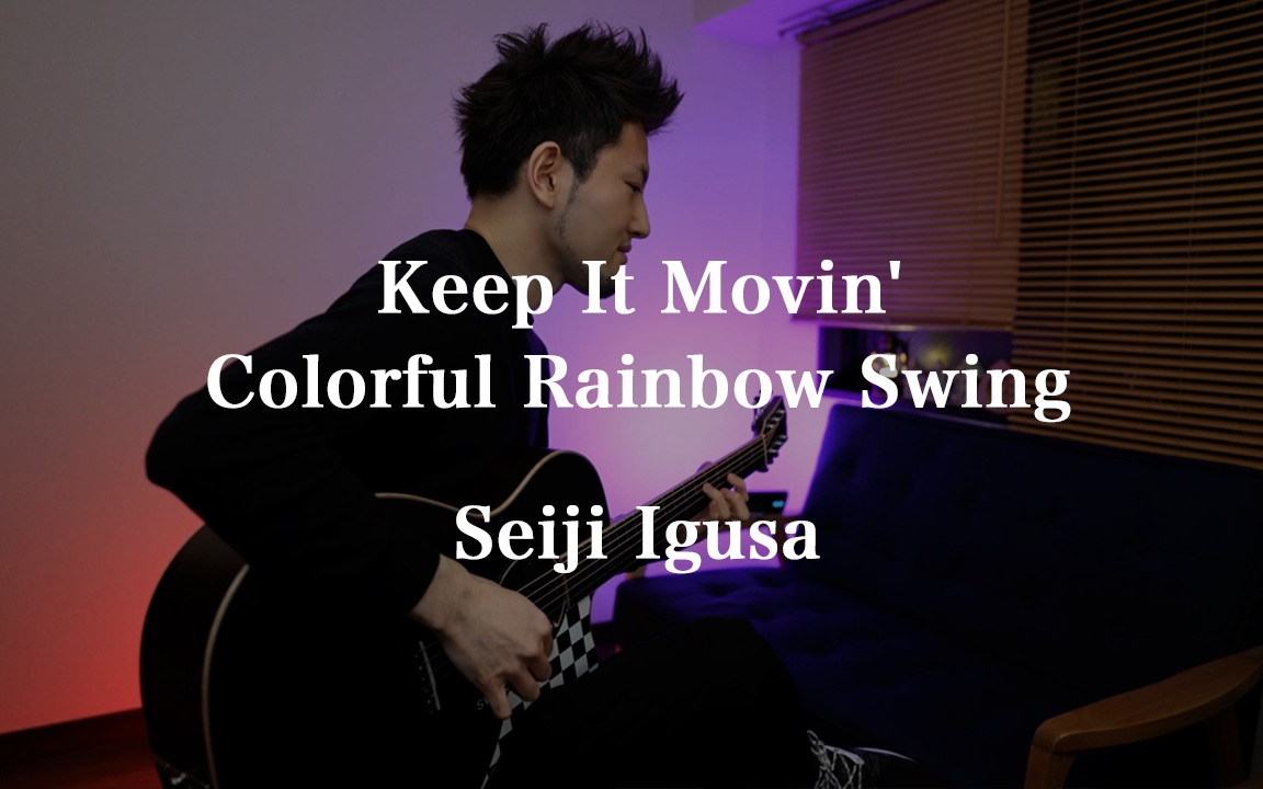 [图]Keep It Movin' / Colorful Rainbow Swing [Seiji Igusa] Fingerstyle Guitar