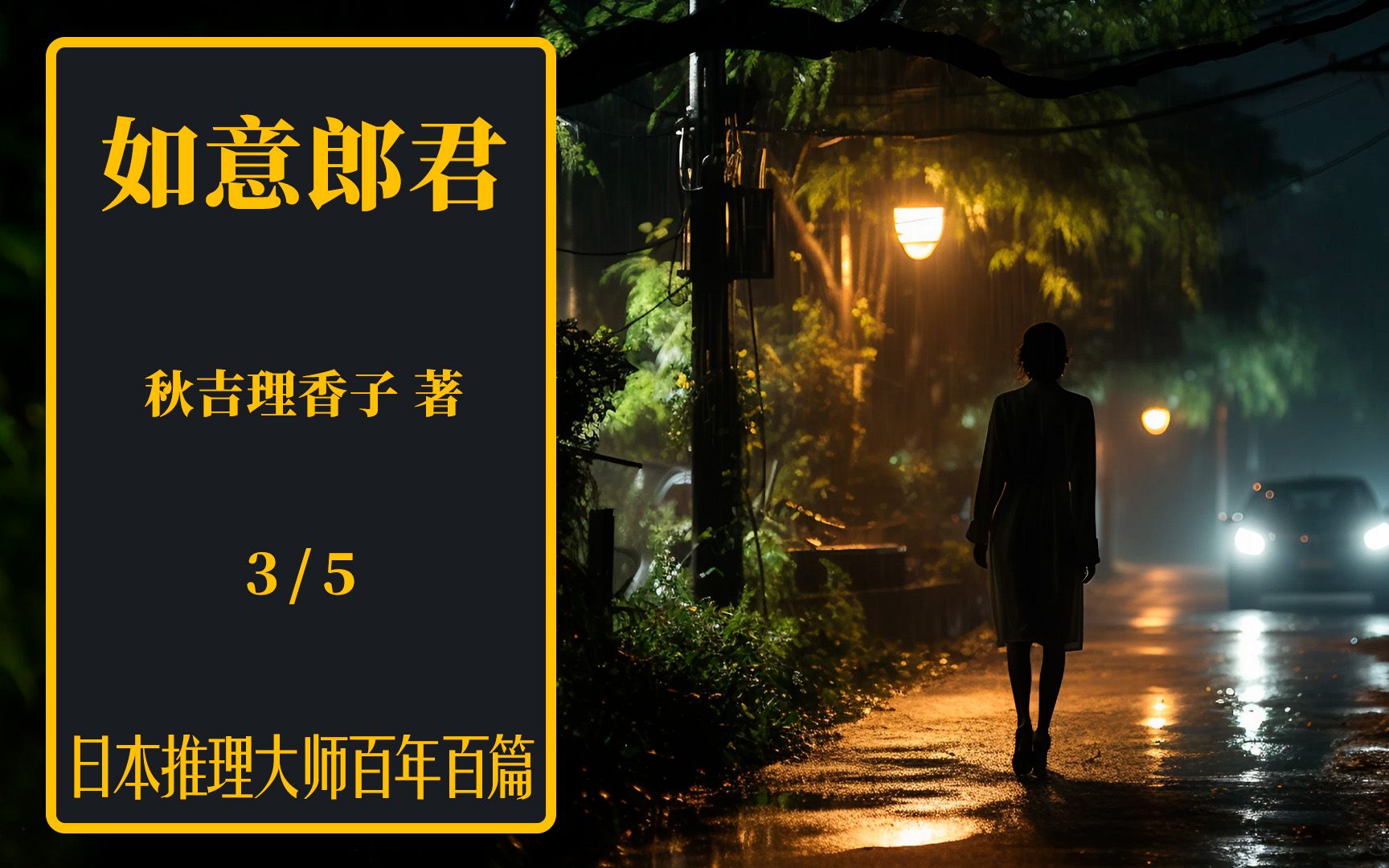 男友秘密被发现 危险正不断靠近日推百年秋吉理香子 《如意郎君》03哔哩哔哩bilibili