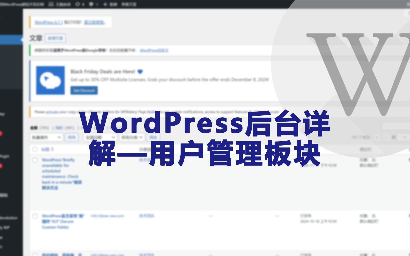 WordPress后台讲解用户管理哔哩哔哩bilibili