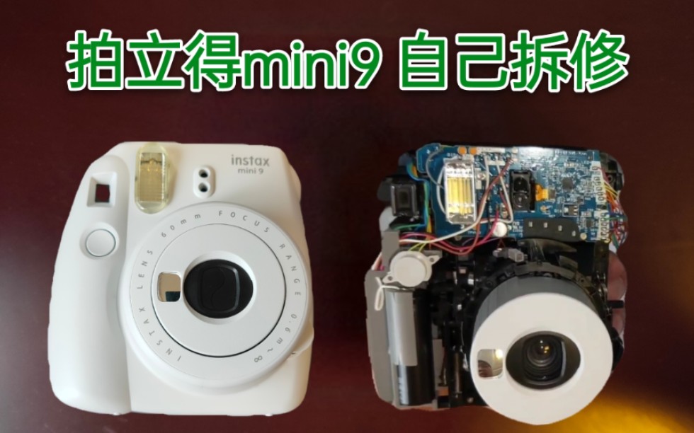 [图]拍立得拆解教程  富士instax mini9没电卡纸 自己拆修