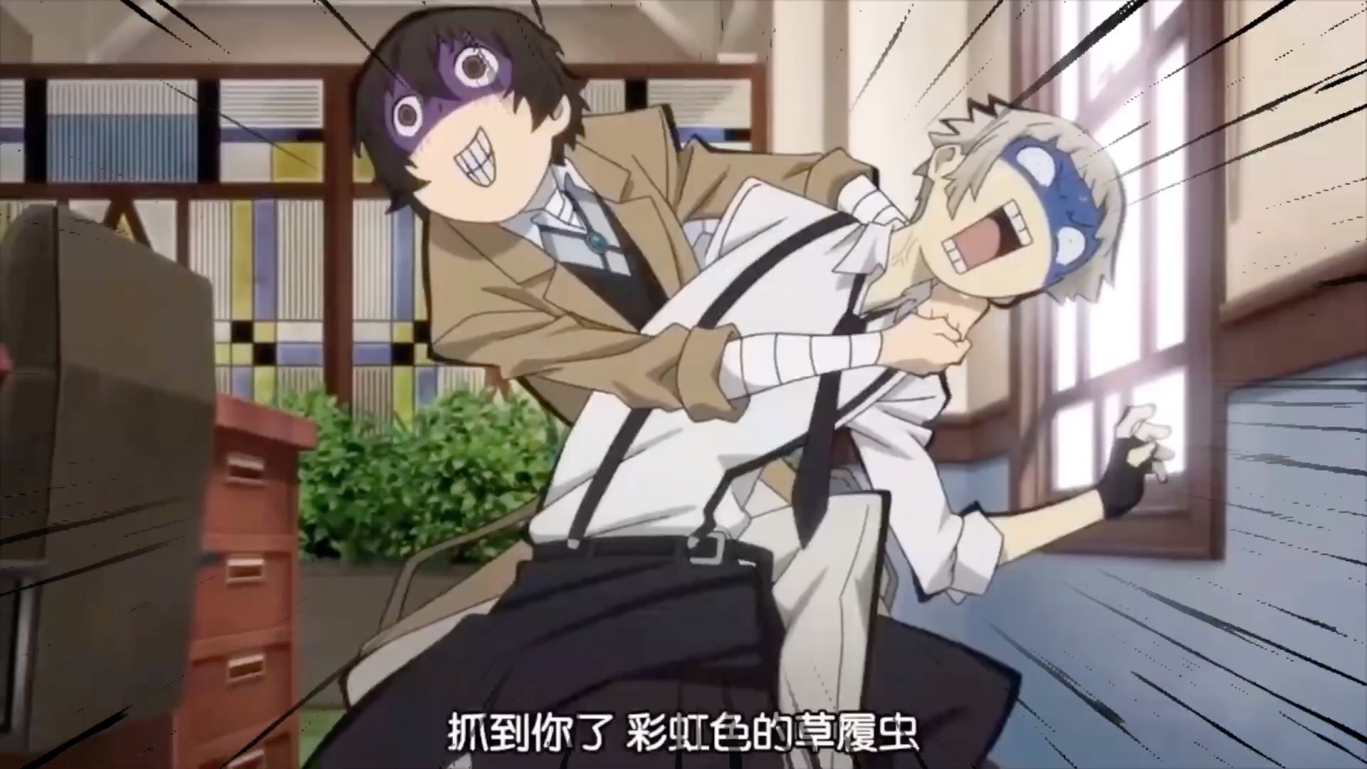 文豪野犬 太宰治 毒蘑菇 沙雕