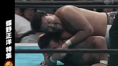 947　デビュー20周年記念 蝶野正洋“I am CHONO” DVD 947 デビュー20周年記念 蝶野正洋“I am CHONO” DVD
