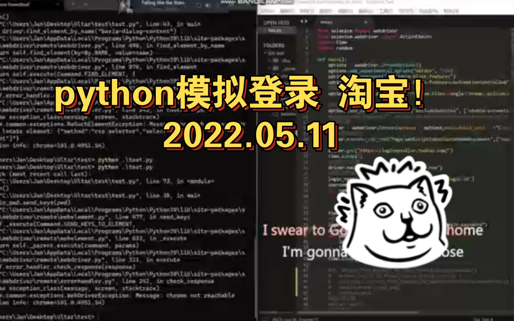 python模拟登录淘宝哔哩哔哩bilibili