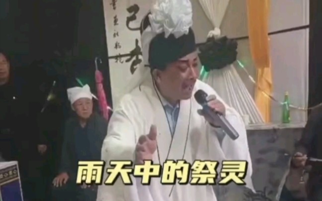 [图]蒲剧 祭灵