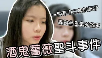 神户儿童连续杀害事件始末 酒鬼蔷薇圣斗 哔哩哔哩 Bilibili