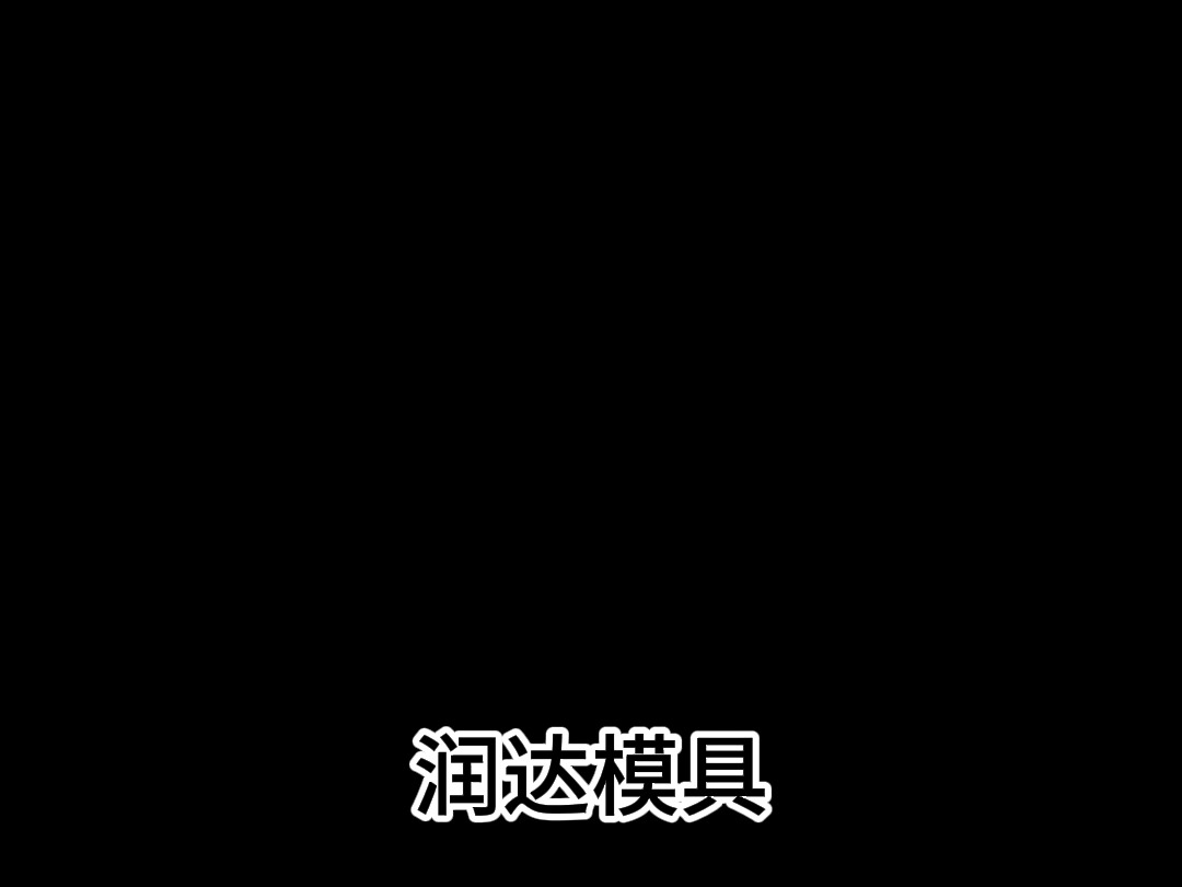 消浪栅栏板模具哔哩哔哩bilibili