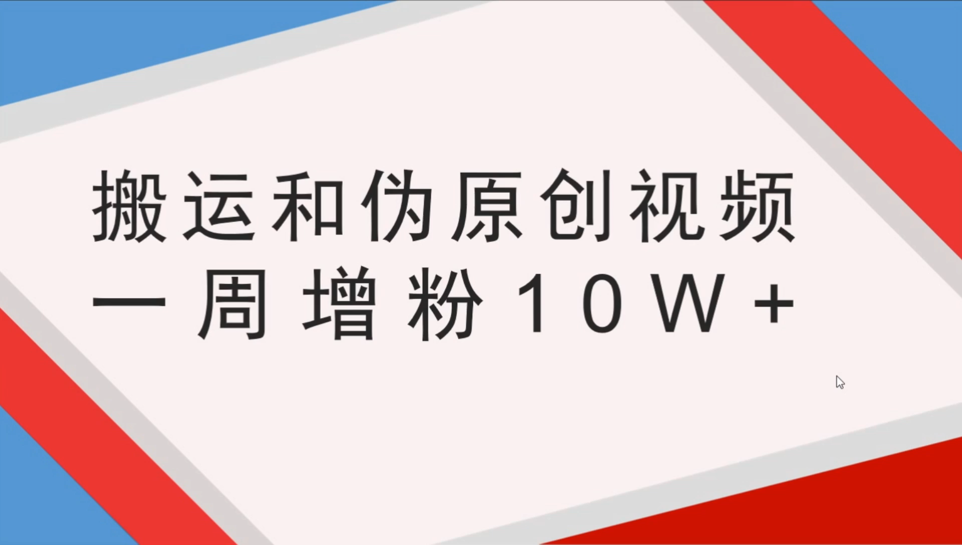 批量采集好看、抖音、西瓜平台短视频,批量消重伪原创哔哩哔哩bilibili