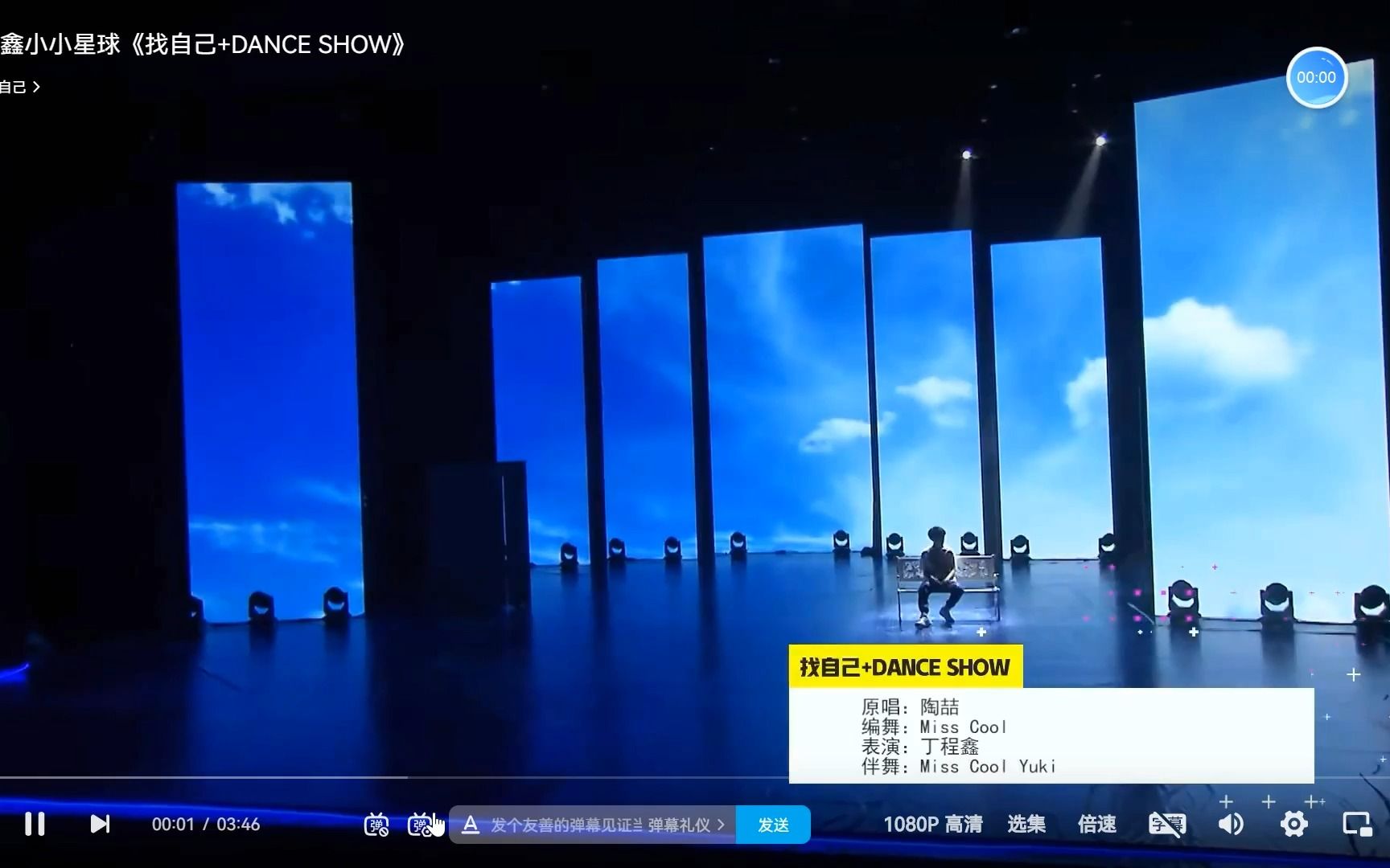 [图]考古 丁程鑫《找自己+DANCE SHOW》