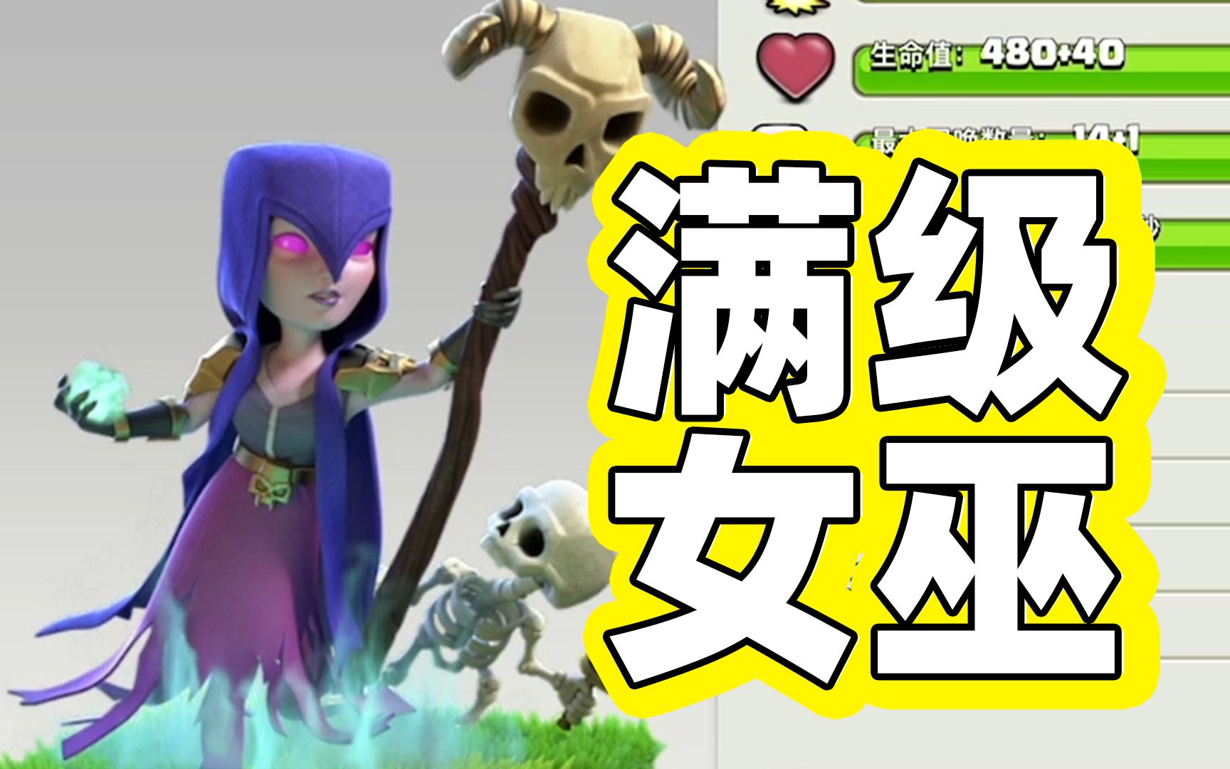 部落冲突:15本的女巫强度如何?