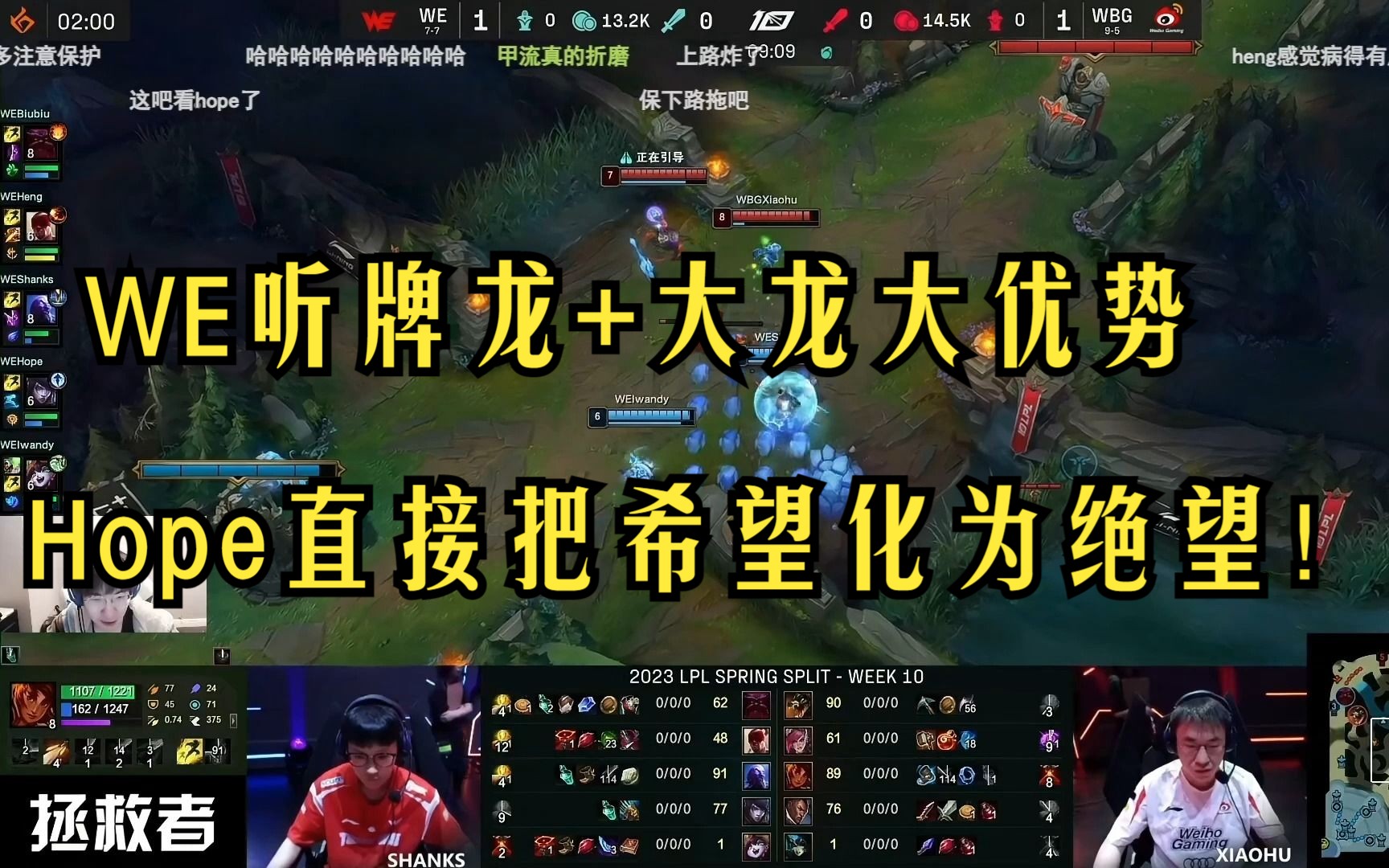【cut】957看we vs wbg决胜局 we听牌龙 大龙大优势 hope直接把希望化