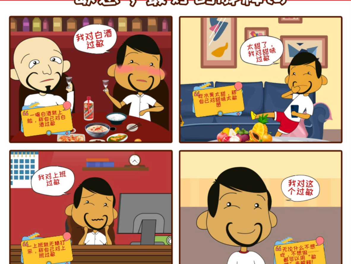 敏感,最好的解释词!#过敏 #同乐漫画 #漫画作品哔哩哔哩bilibili