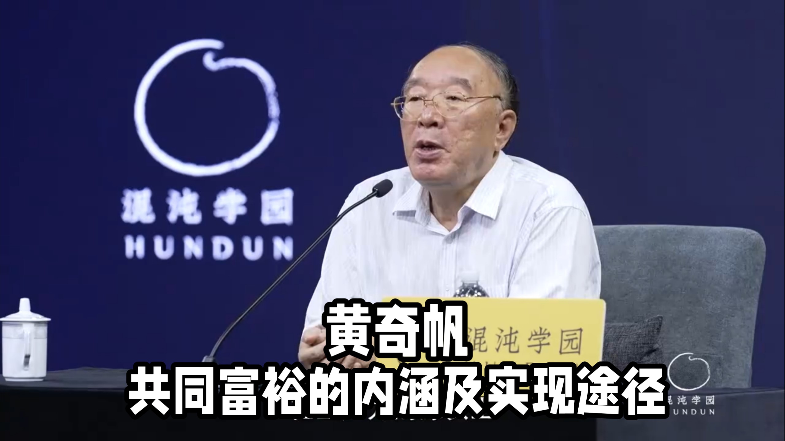 黄奇帆：共同富裕的内涵及实现途径