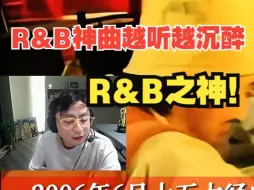 Download Video: 水晶哥看R&B神曲越听越沉醉！R&B之神！