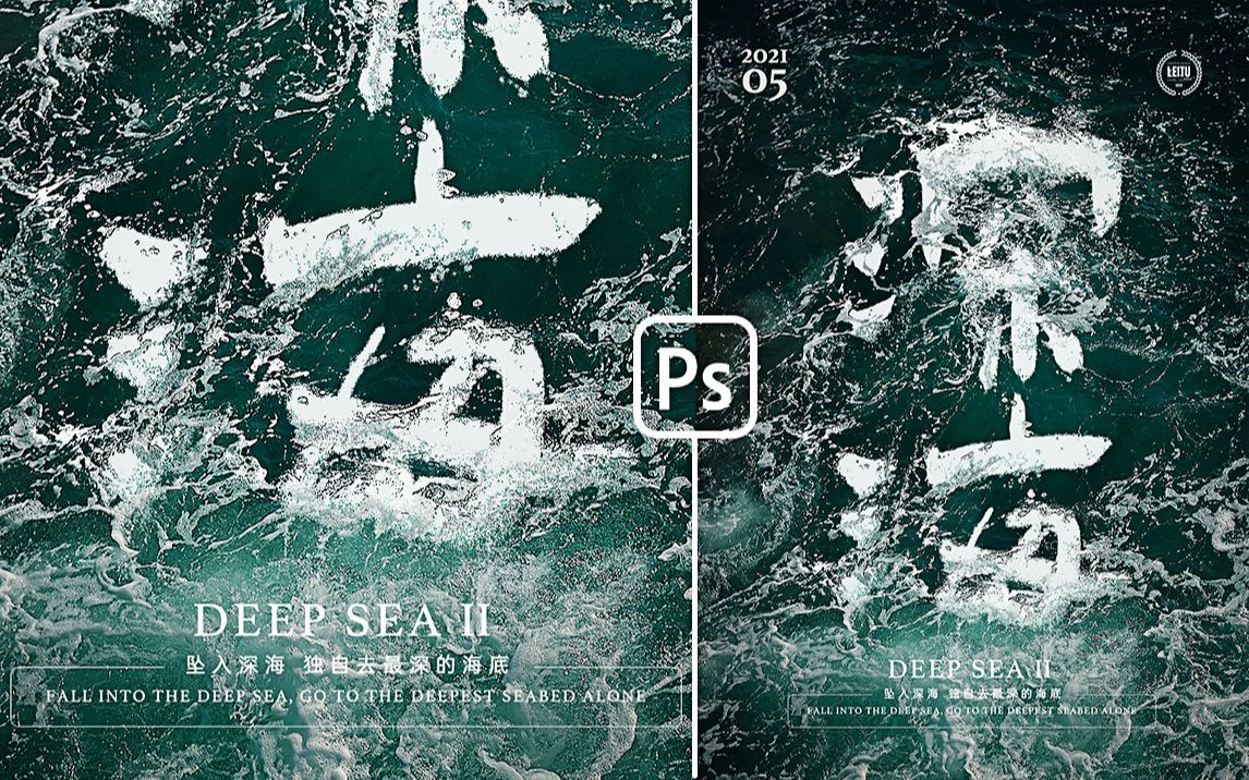 【 PS Tutorials 】教你用PS置换工具来做一张带感海报哔哩哔哩bilibili