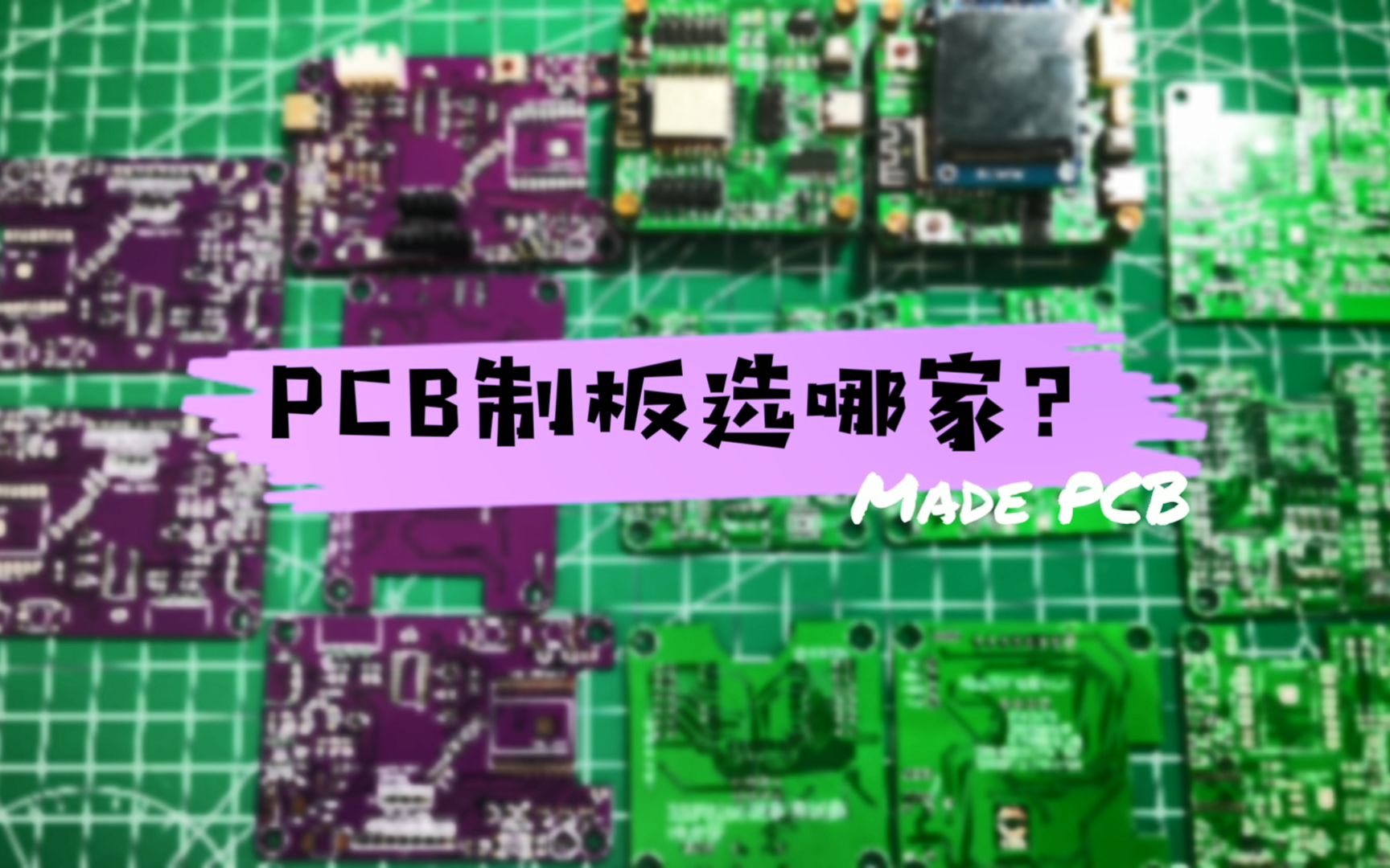 PCB制板选哪家?5元也是血汗钱那,怎么能随意翻车?哔哩哔哩bilibili