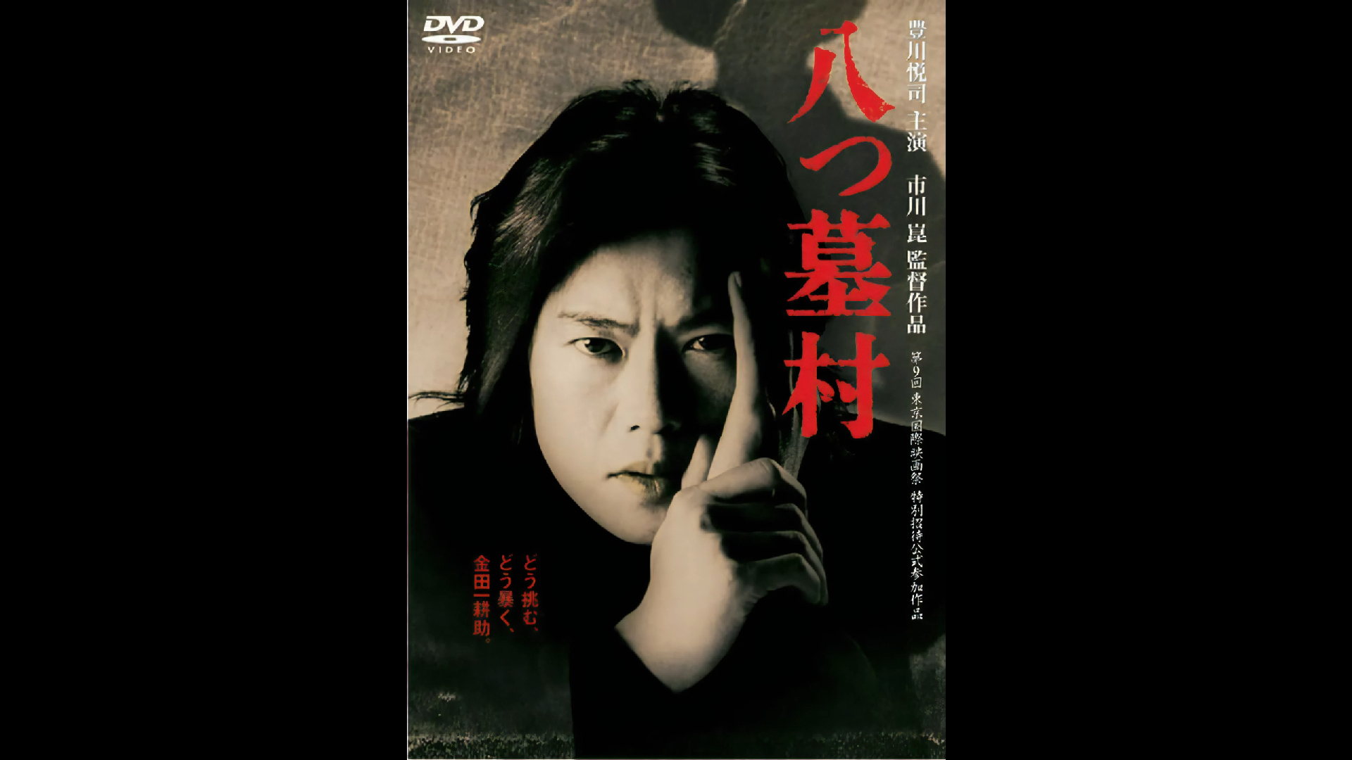 金田一探案——八墓村 | 历史传说,家族恩怨,爱情纠葛与人性的贪婪与