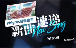 Descargar video: 【新曲速递/Phigros区】小孩炸大船 Stasis by Maozon