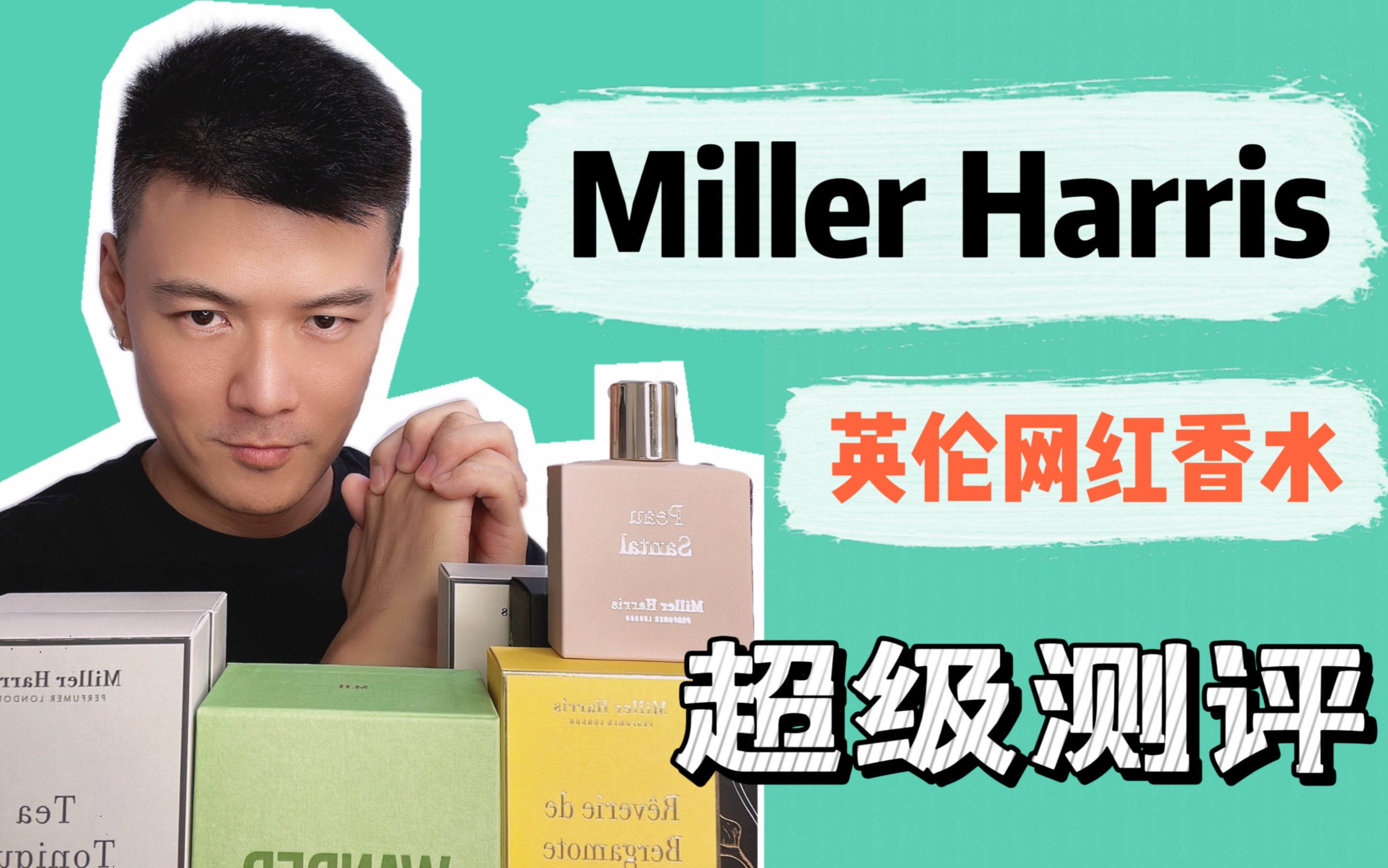 英伦网红沙龙香Miller Harris超级评测哔哩哔哩bilibili