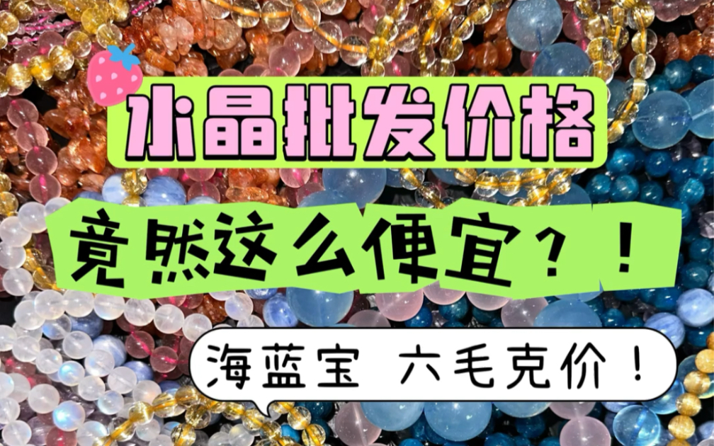 水晶批发市场拿货,真实分享~金太阳、薰衣草紫水晶、超七手链、银曜石,草莓晶,蓝磷辉,蓝晶,黑金骨干,马粉,海蓝宝,女王贝,金发晶、钛晶,...