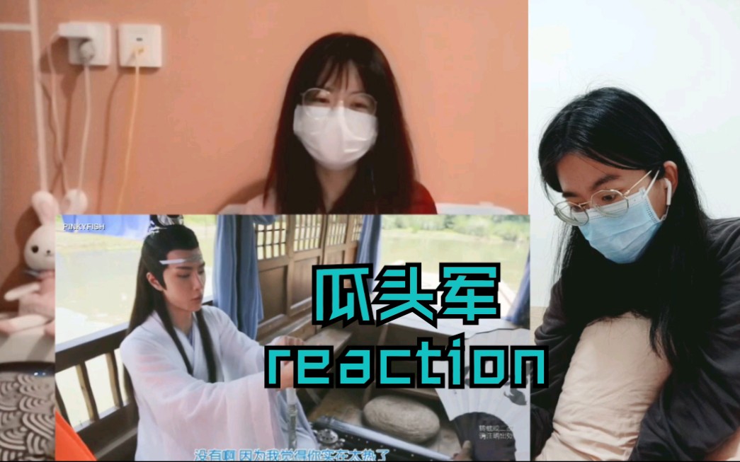 [图]【瓜头军reaction】有私信说让我们看一下9分钟然后我们就看了一下传说中的九分钟