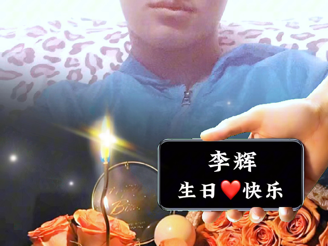 李辉:2024年11月20日 星期三(【龙】农历十月二十),祝我自己生日快乐!哔哩哔哩bilibili