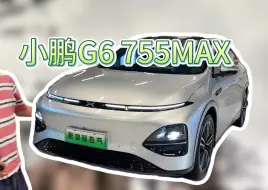 Download Video: 十几万以内正真值得买的二手电车，小鹏G6755max