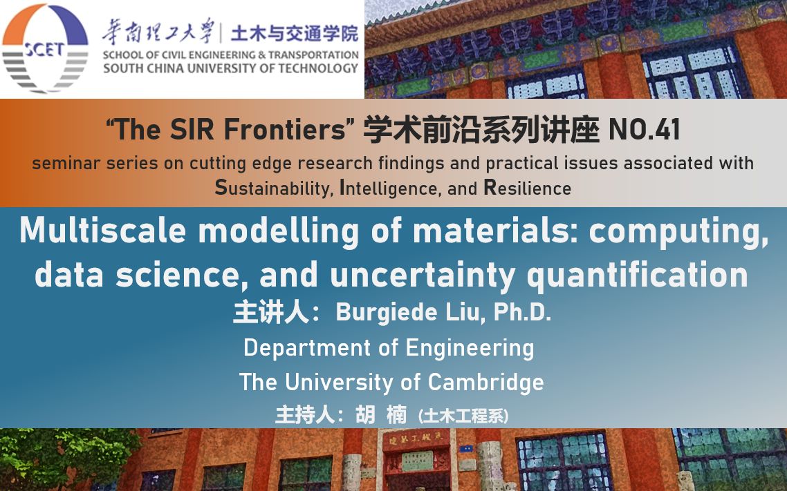 【The SIR Frontiers】学术前沿系列讲座第四十一期:“材料的多尺度建模:高性能计算、数据科学和不确定性量化”哔哩哔哩bilibili