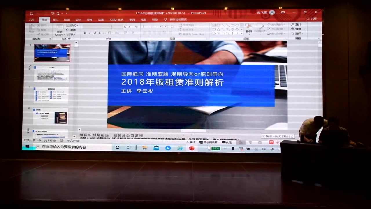 新租赁准则详解LiYunBin2020年9月10日线下课程哔哩哔哩bilibili