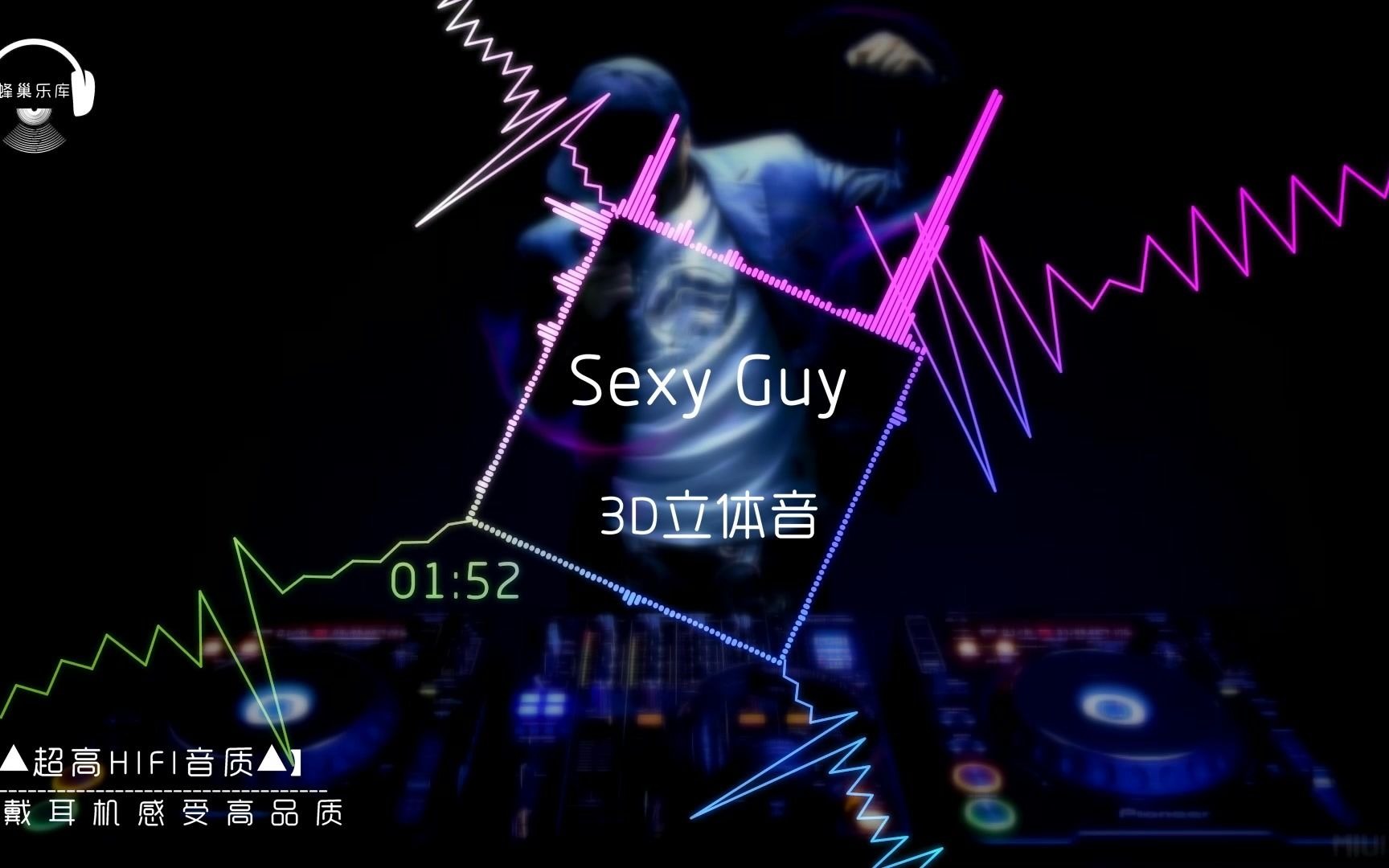 [图]【DJ嗨曲立体声】2021节奏超爽的热门嗨曲F2C9-Sexy Guy