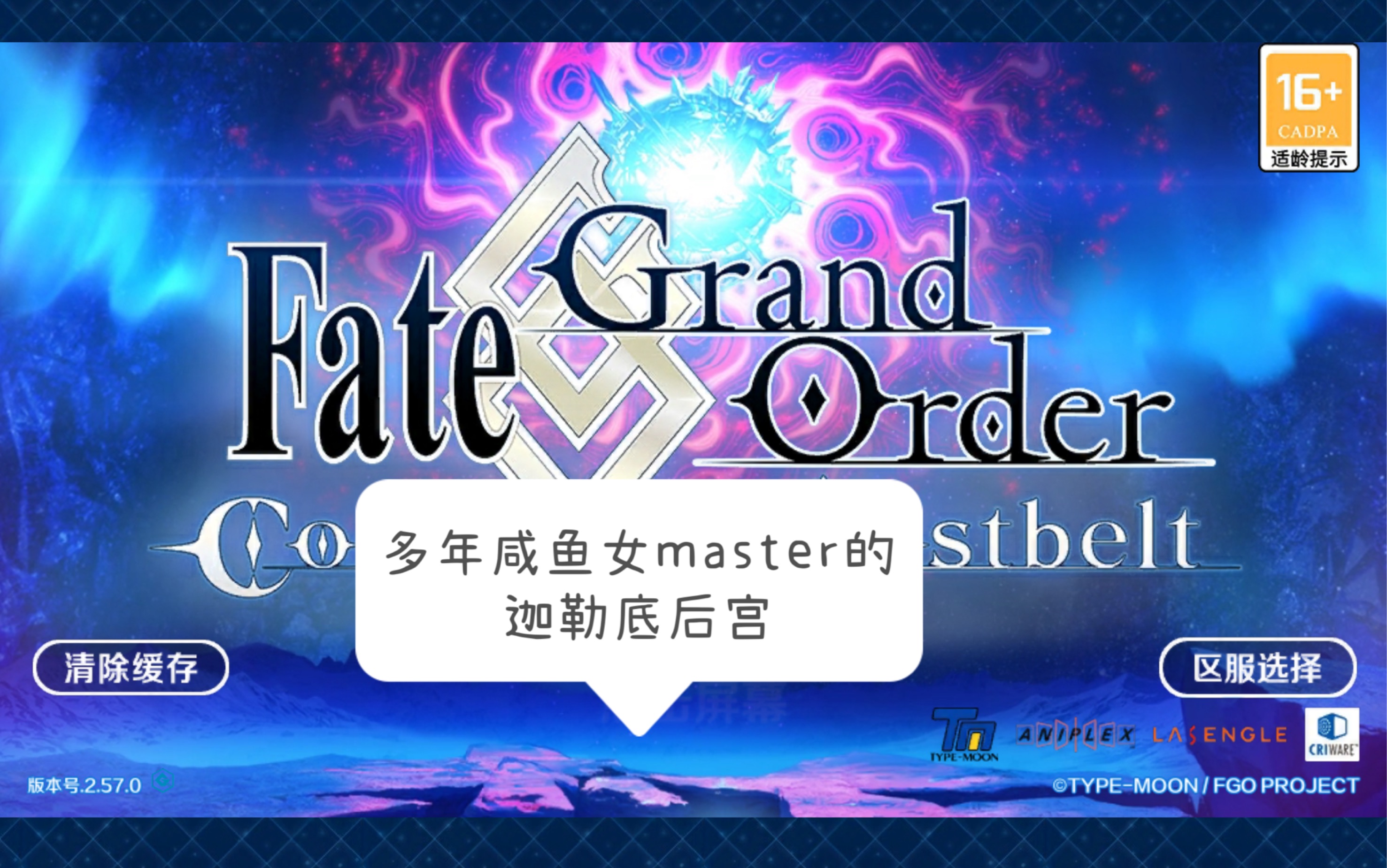 【fgo/整活】多年鹹魚女master的迦勒底後宮(迦勒底男士精選.ver)