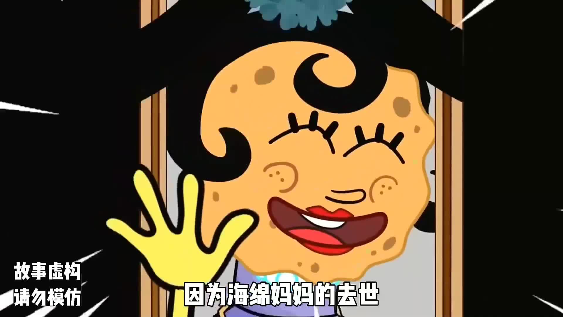 没想到海绵妈妈一去世,海绵爸爸就给他找了个后妈#海绵宝宝