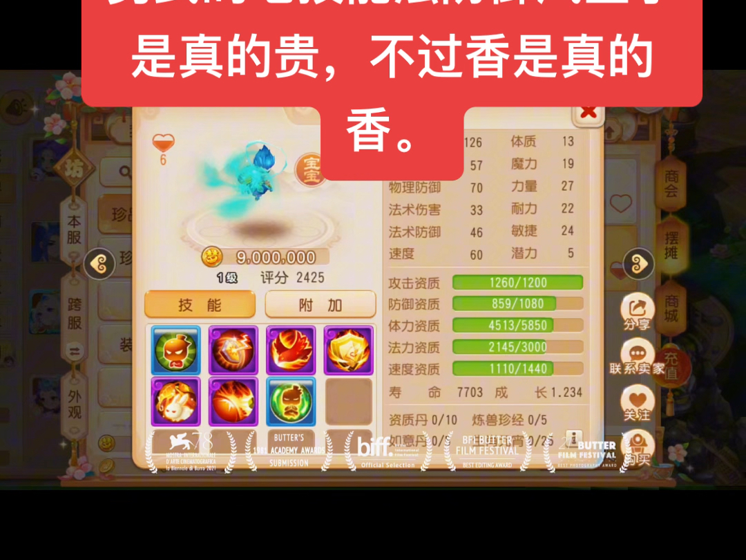 勇武的七技能法防御风童子是真的贵,不过香是真的香.