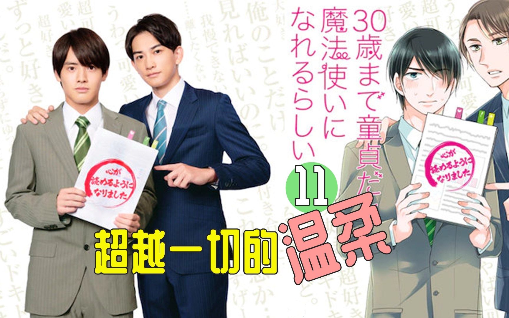 超越一切的温柔!《到了30岁还是处男似乎会变魔法师》11