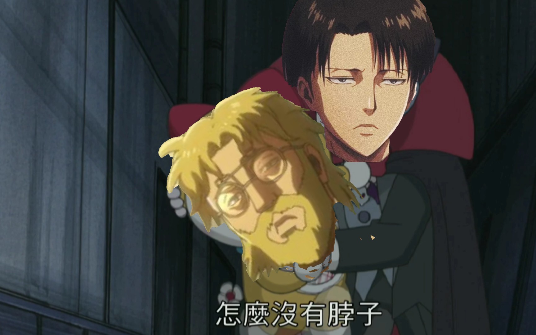 我兵长七夕节和吉克的脖子约个会不过分吧【进击的巨人】